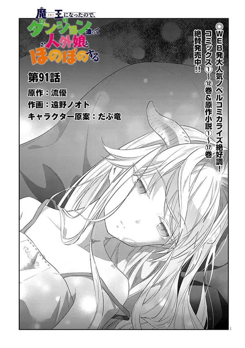 Maou Ni Natta Node Dungeon Tsukutte Jingai Musume To Honobono Suru Chapter 91 Page 1