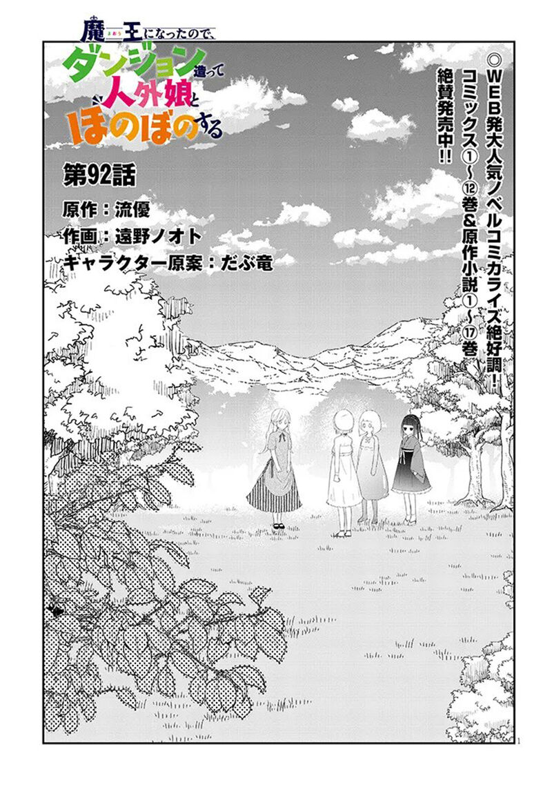 Maou Ni Natta Node Dungeon Tsukutte Jingai Musume To Honobono Suru Chapter 92 Page 1