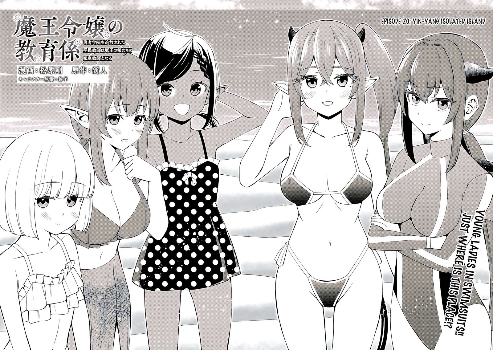 Maou Reijou No Kyouiku Gakari Chapter 20 Page 2