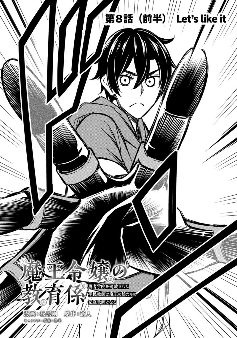 Maou Reijou No Kyouiku Gakari Chapter 8 Page 2