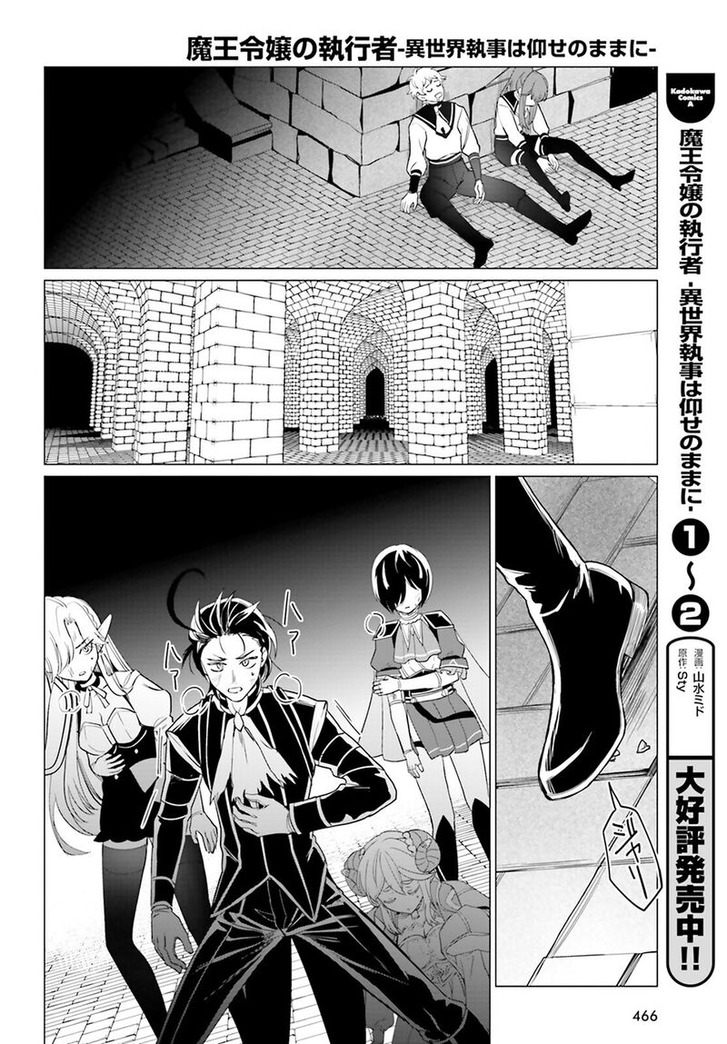 Maou Reijou No Shikousha Isekai Shitsuji Wa Ouse No Mama Ni Chapter 15 Page 11