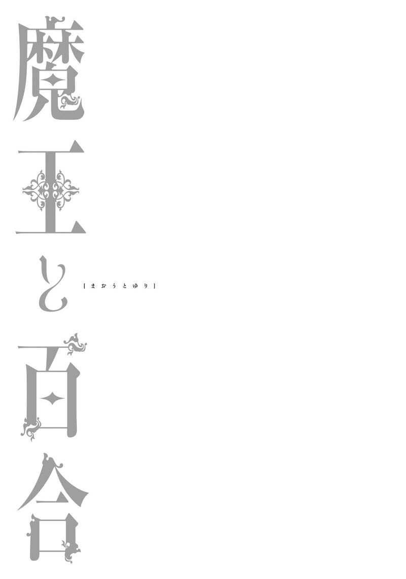 Maou To Yuri Chapter 9 Page 21