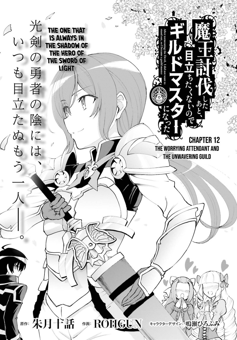 Maou Toubatsu Shita Ato Medachitakunai Node Guild Master Ni Natta Chapter 12 Page 1