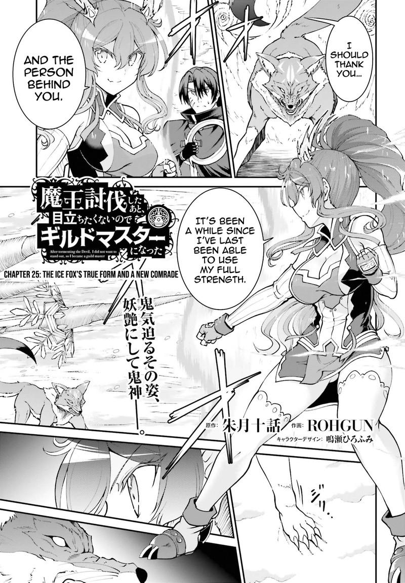 Maou Toubatsu Shita Ato Medachitakunai Node Guild Master Ni Natta Chapter 25 Page 1