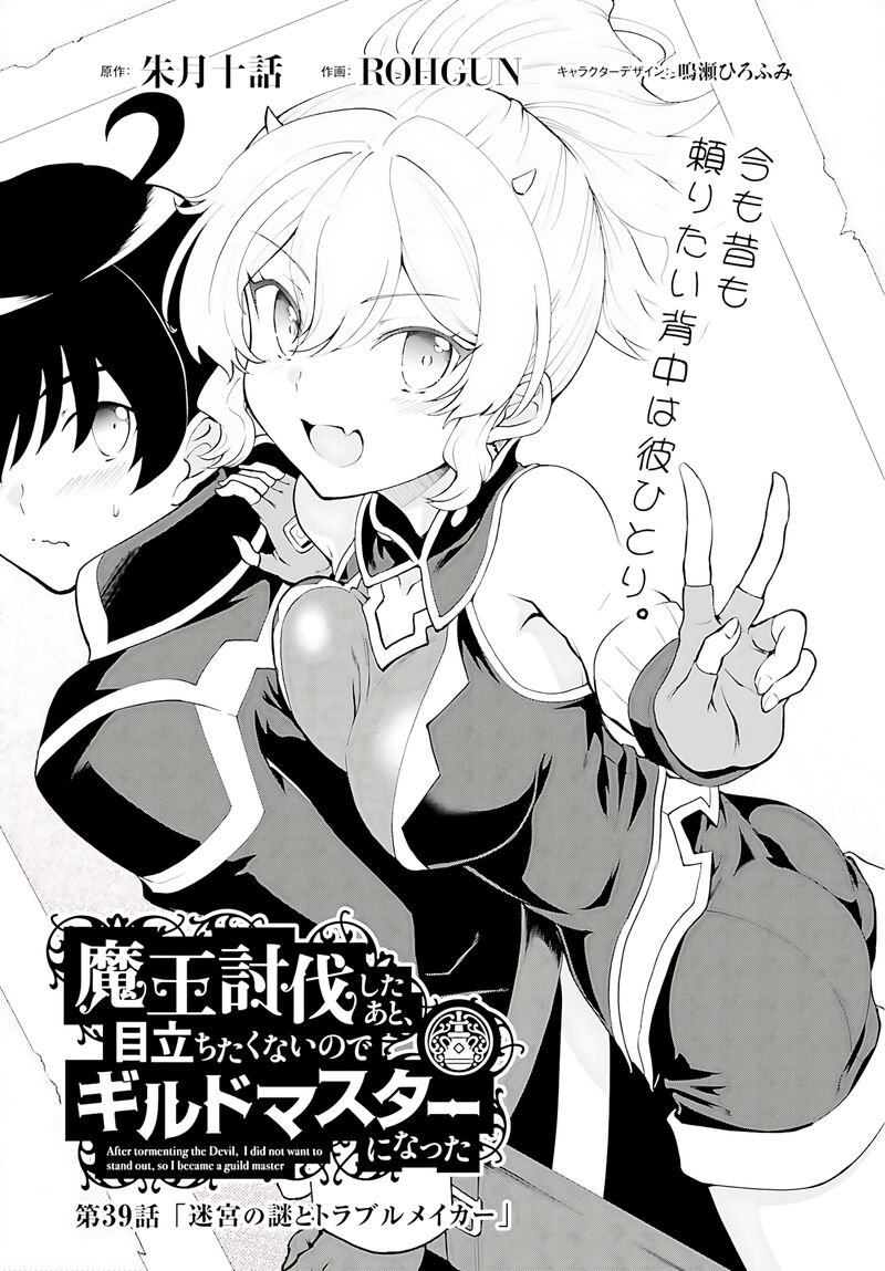 Maou Toubatsu Shita Ato Medachitakunai Node Guild Master Ni Natta Chapter 39 Page 2