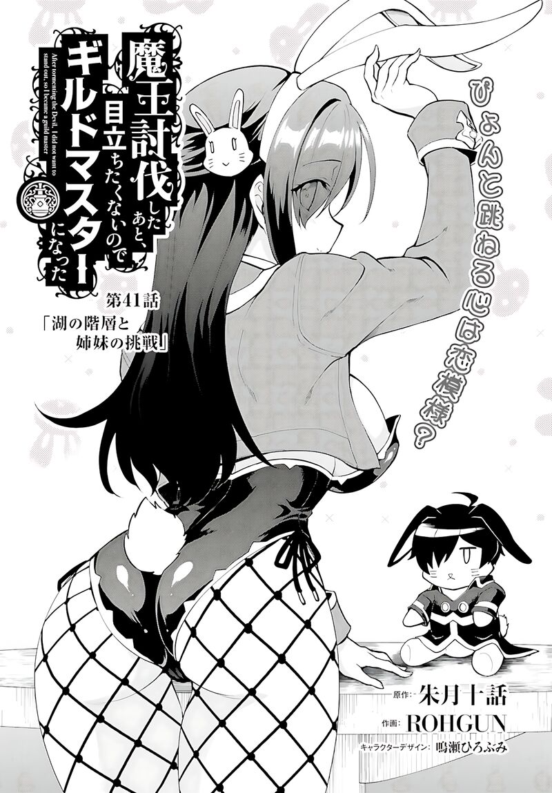Maou Toubatsu Shita Ato Medachitakunai Node Guild Master Ni Natta Chapter 41 Page 2