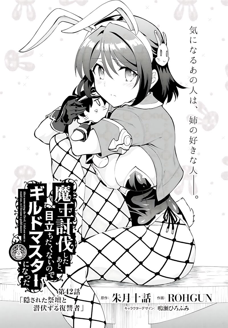 Maou Toubatsu Shita Ato Medachitakunai Node Guild Master Ni Natta Chapter 42 Page 2