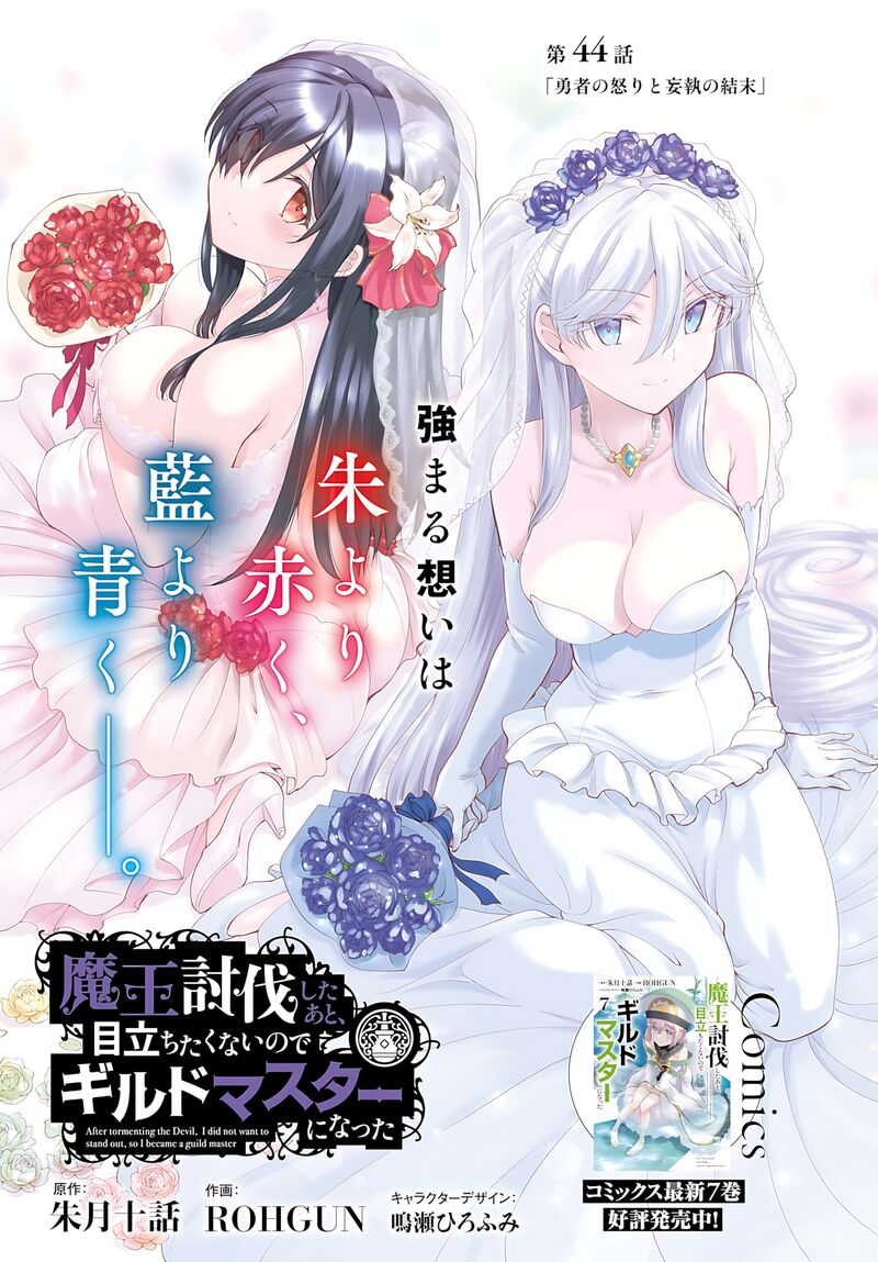 Maou Toubatsu Shita Ato Medachitakunai Node Guild Master Ni Natta Chapter 44 Page 2