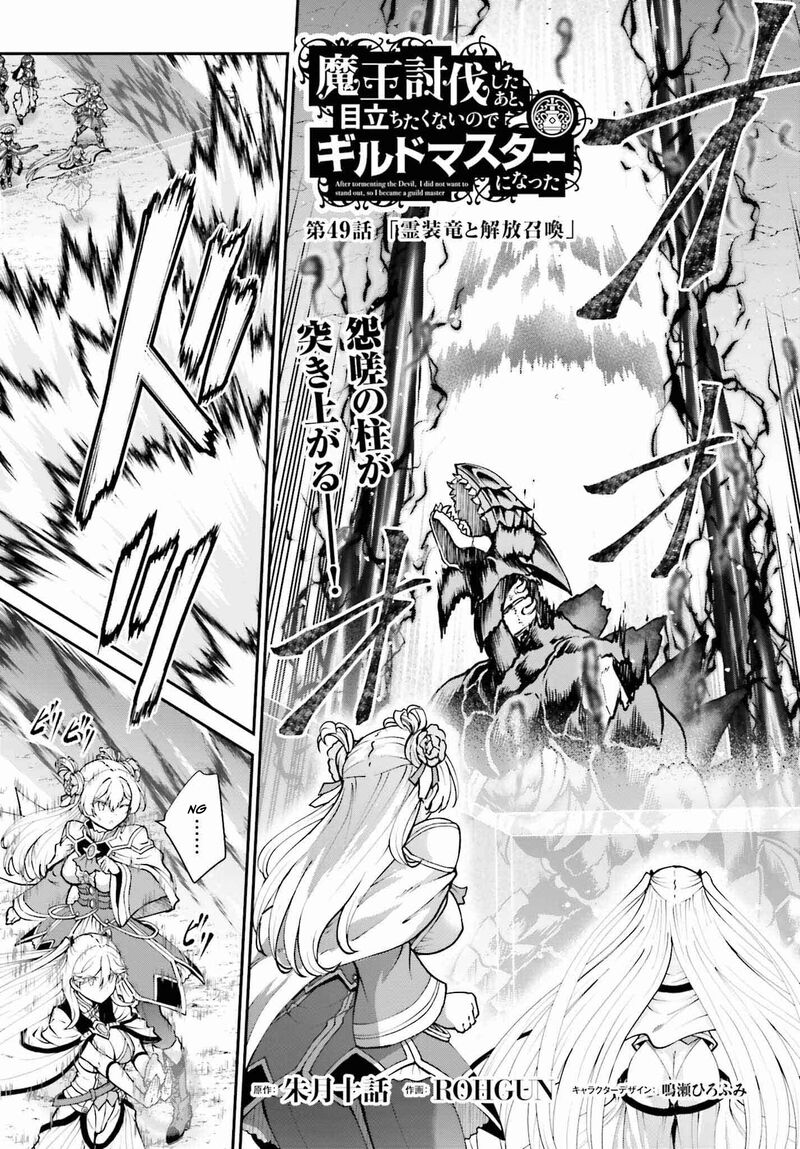 Maou Toubatsu Shita Ato Medachitakunai Node Guild Master Ni Natta Chapter 49 Page 2