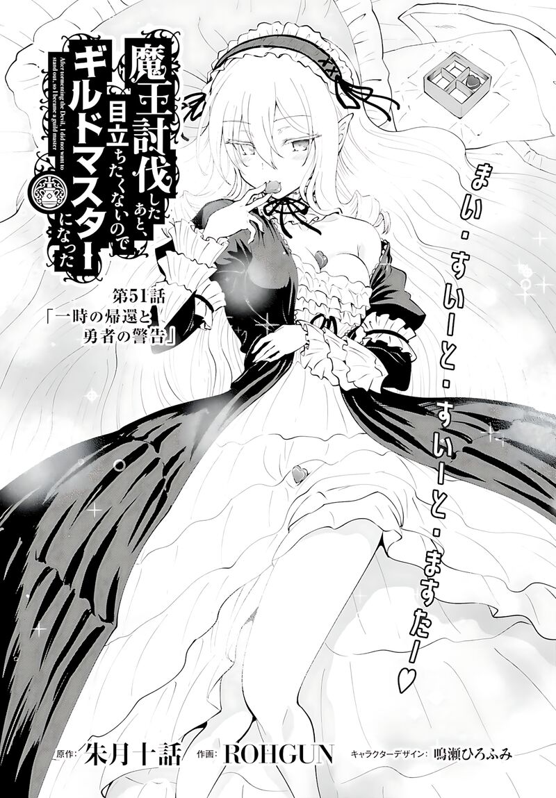 Maou Toubatsu Shita Ato Medachitakunai Node Guild Master Ni Natta Chapter 51 Page 2