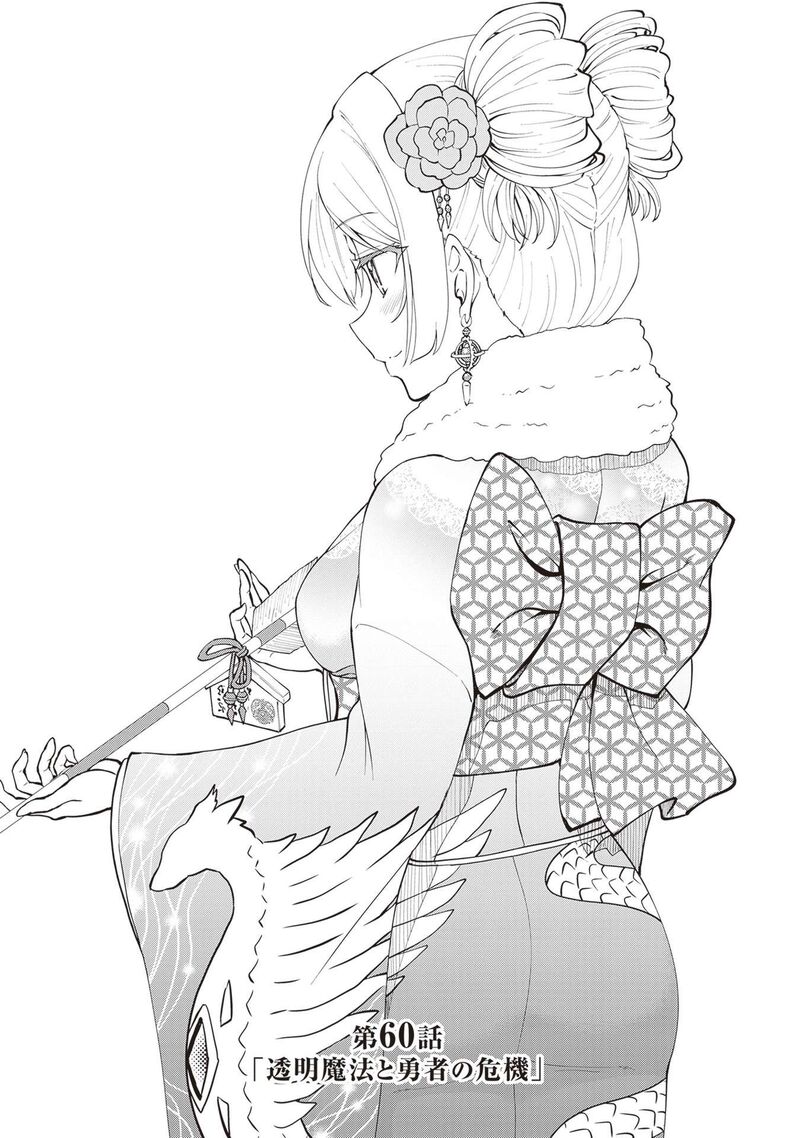 Maou Toubatsu Shita Ato Medachitakunai Node Guild Master Ni Natta Chapter 60 Page 2