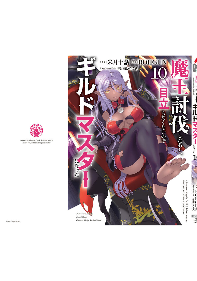 Maou Toubatsu Shita Ato Medachitakunai Node Guild Master Ni Natta Chapter 61 Page 18