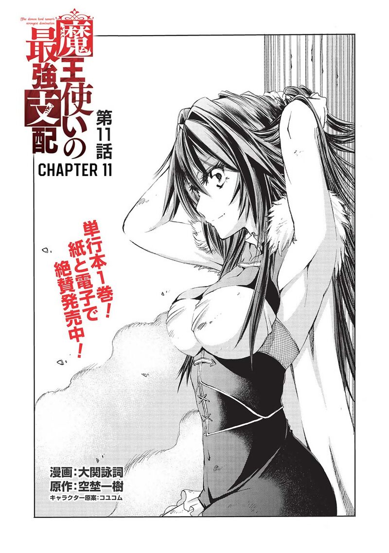 Maou Tsukai No Saikyou Shihai Chapter 11 Page 1