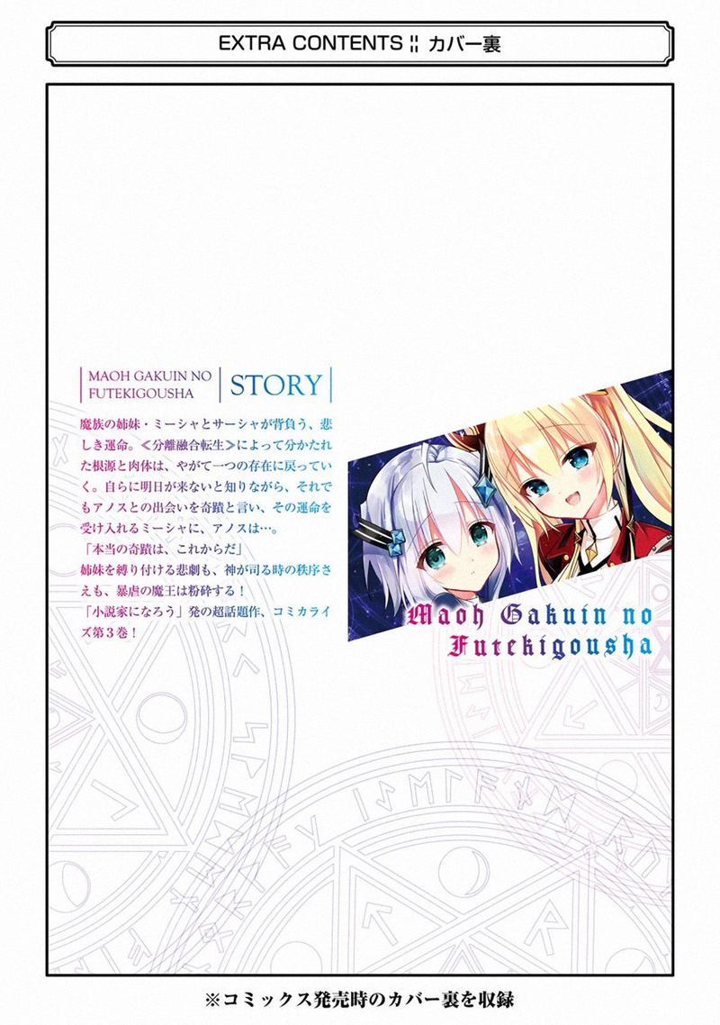 Maougakuin No Futekigousha Chapter 12 Page 68