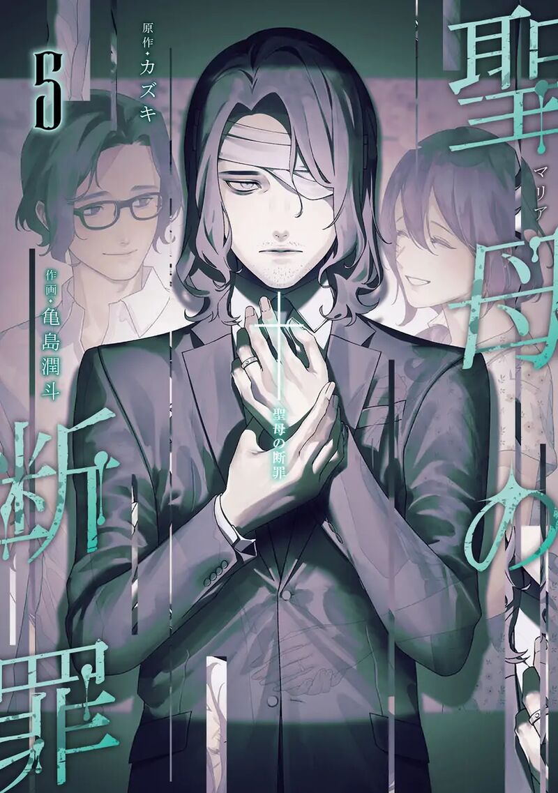 Maria No Danzai Chapter 45e Page 1