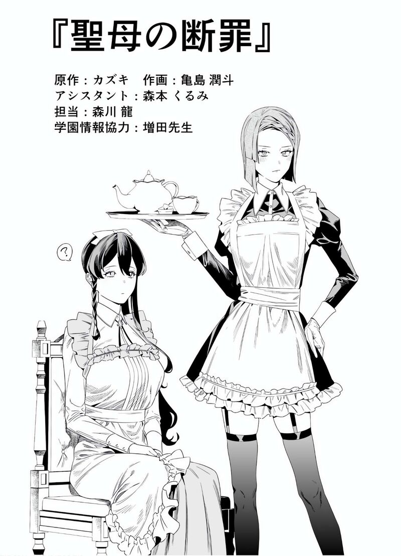 Maria No Danzai Chapter 48e Page 4