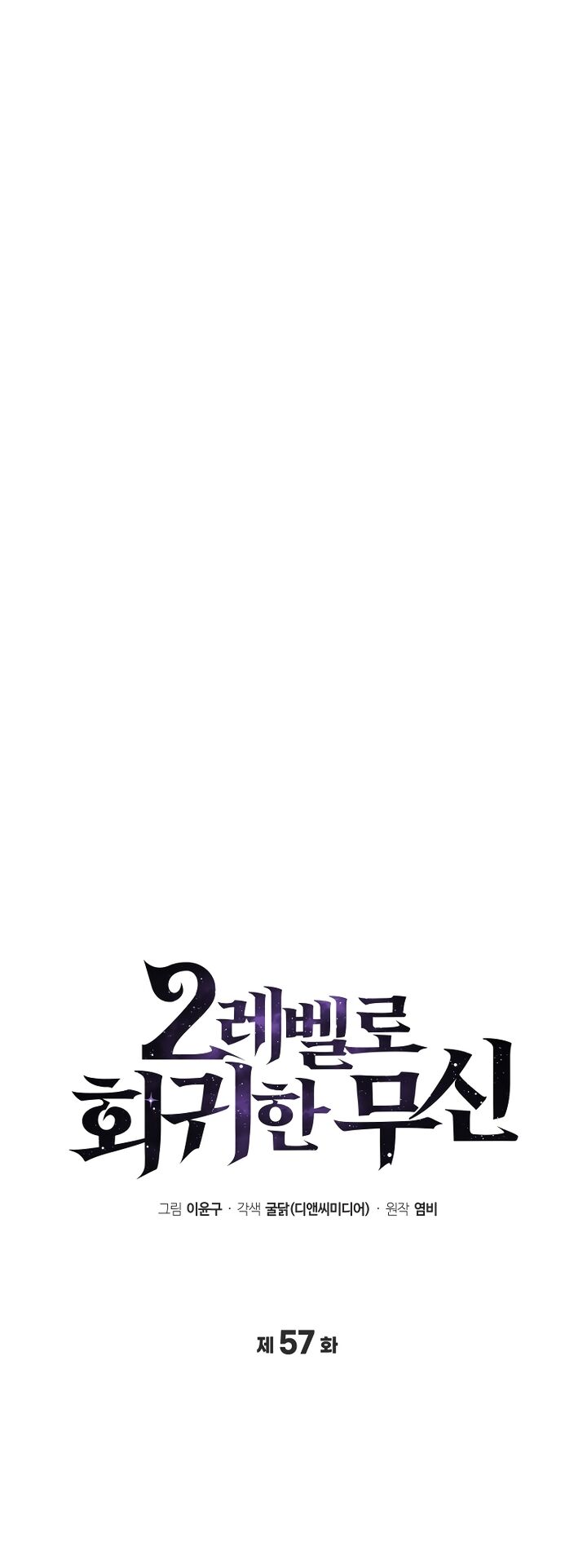 Martial God Regressed To Level 2 Chapter 57 Page 6
