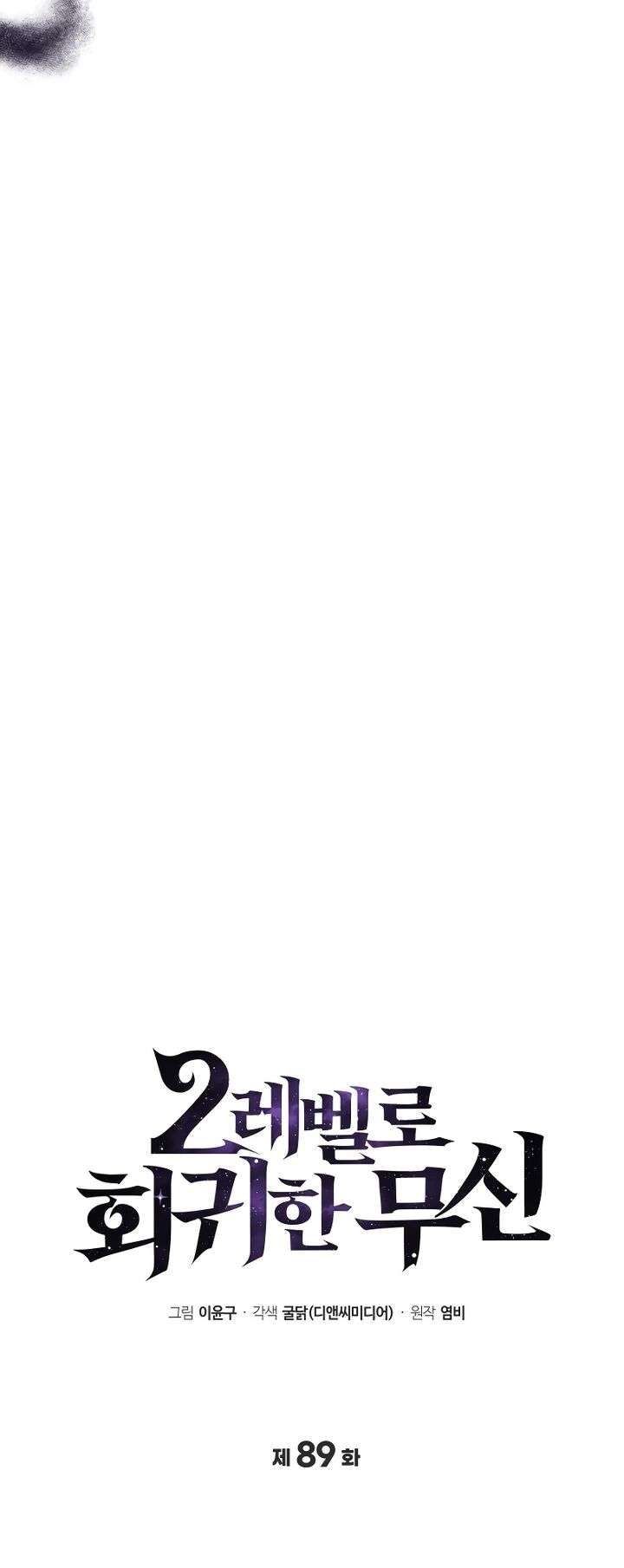 Martial God Regressed To Level 2 Chapter 89 Page 17
