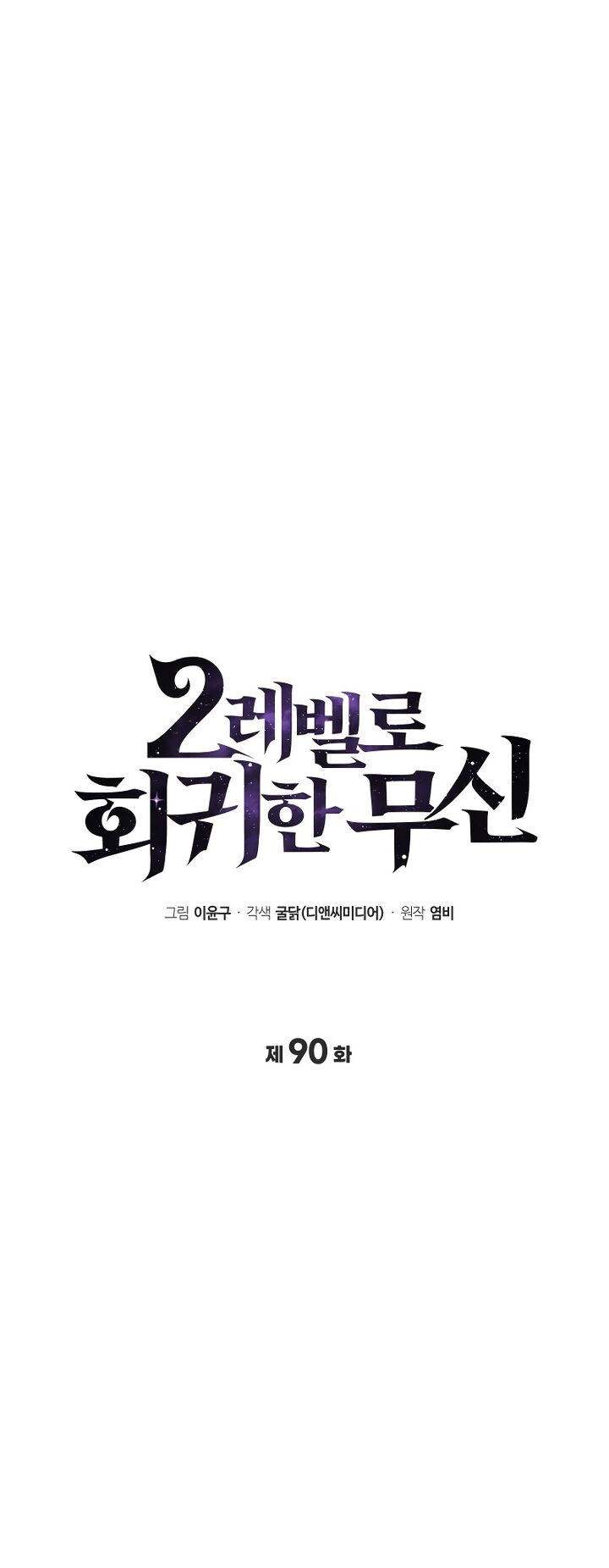 Martial God Regressed To Level 2 Chapter 90 Page 23
