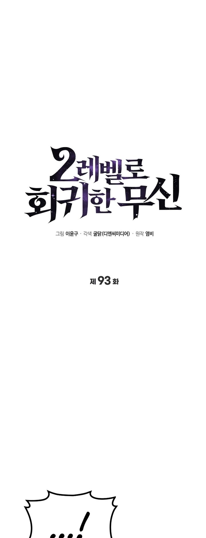 Martial God Regressed To Level 2 Chapter 93 Page 12