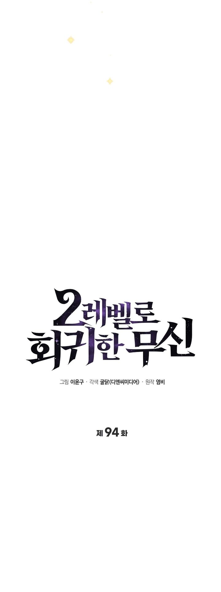 Martial God Regressed To Level 2 Chapter 94 Page 21