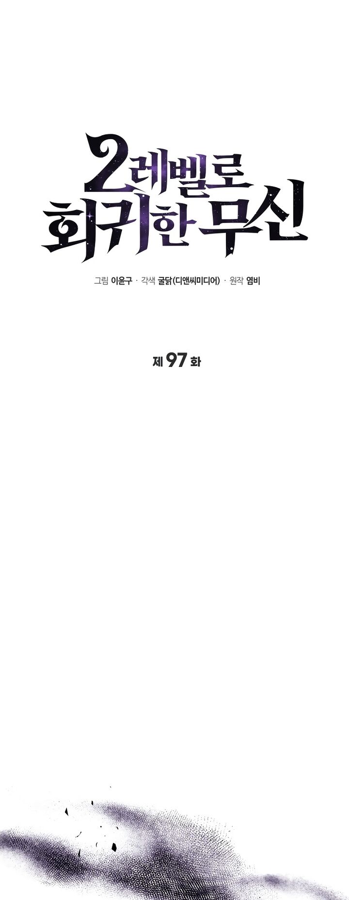 Martial God Regressed To Level 2 Chapter 97 Page 5