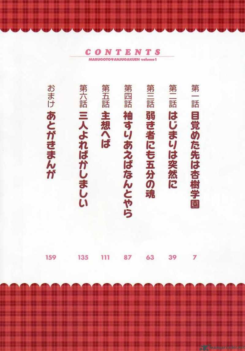 Marugoto Anjyu Gakuen Chapter 1 Page 6