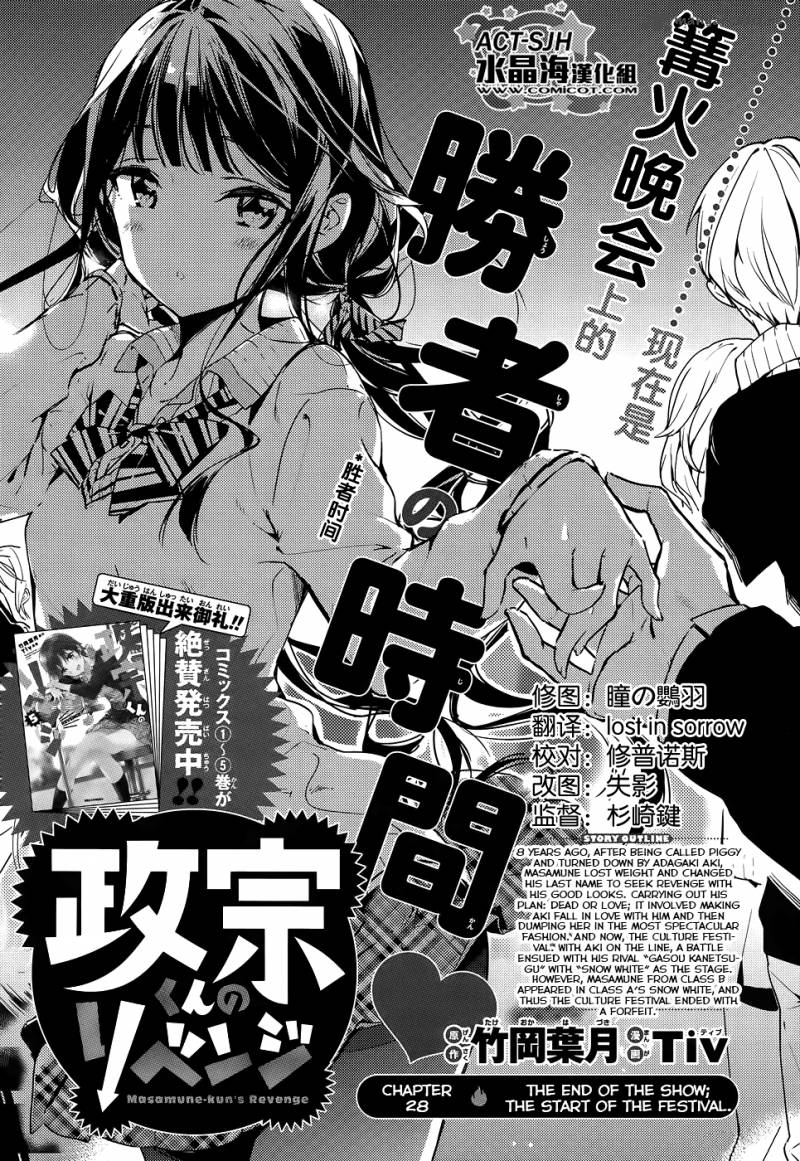 Masamune Kun No Revenge Chapter 28 Page 1