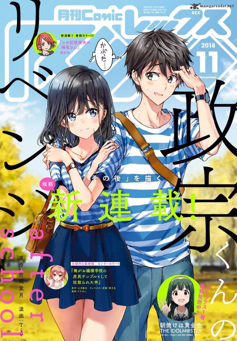 Masamune Kun No Revenge After School Chapter 1 Page 2