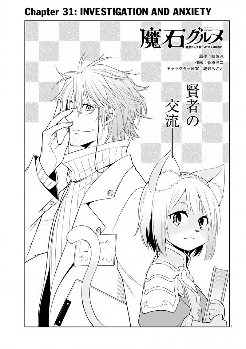 Maseki Gurume Mamono No Chikara O Tabeta Ore Wa Saikyou Chapter 31 Page 1