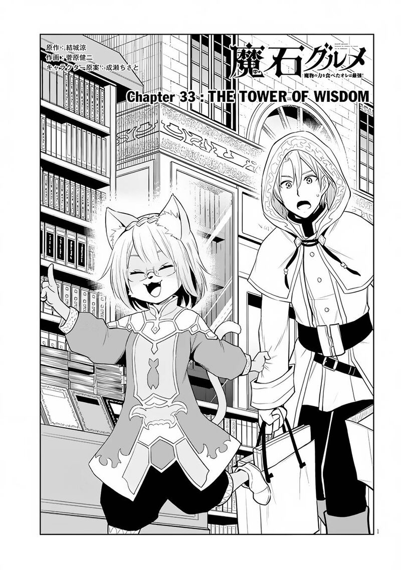 Maseki Gurume Mamono No Chikara O Tabeta Ore Wa Saikyou Chapter 33 Page 1