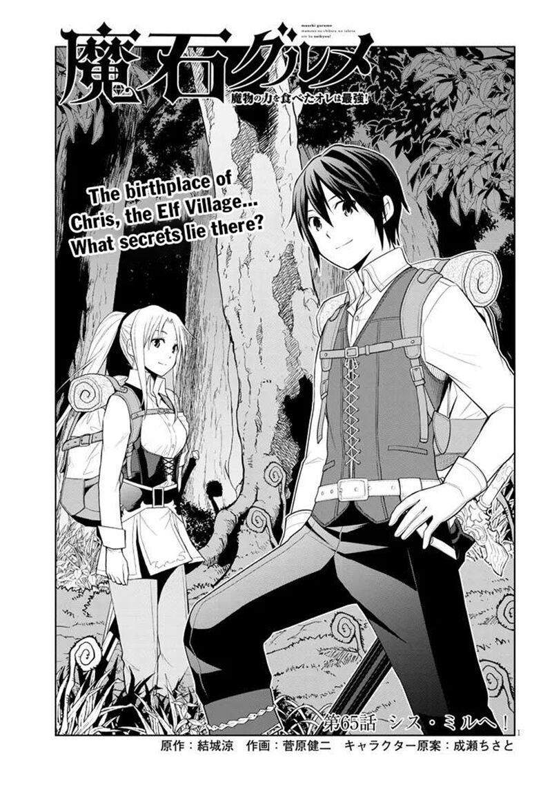 Maseki Gurume Mamono No Chikara O Tabeta Ore Wa Saikyou Chapter 65 Page 1
