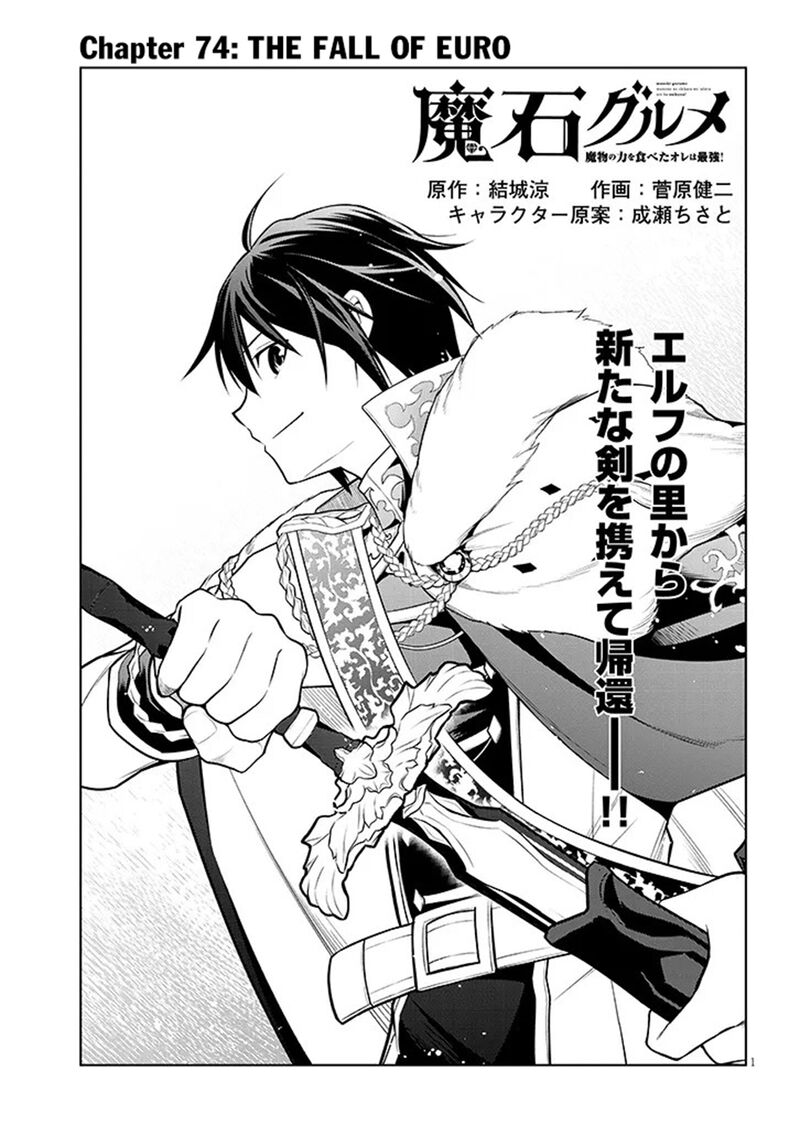 Maseki Gurume Mamono No Chikara O Tabeta Ore Wa Saikyou Chapter 74a Page 1