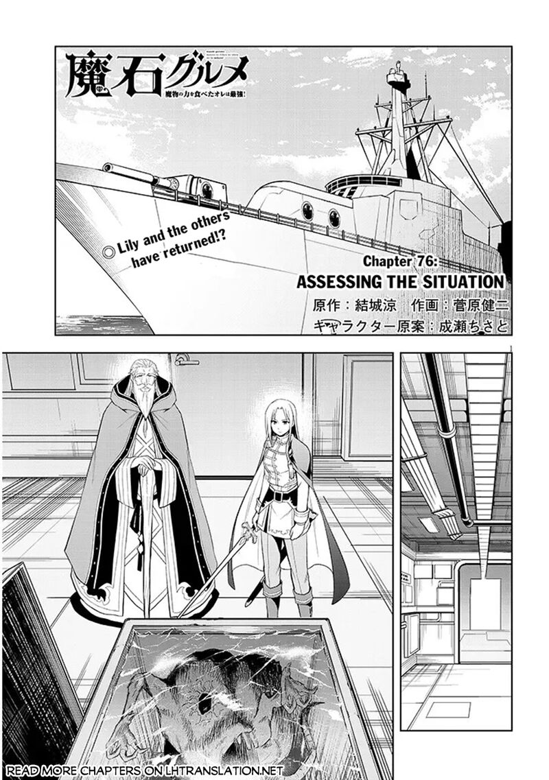 Maseki Gurume Mamono No Chikara O Tabeta Ore Wa Saikyou Chapter 76 Page 1