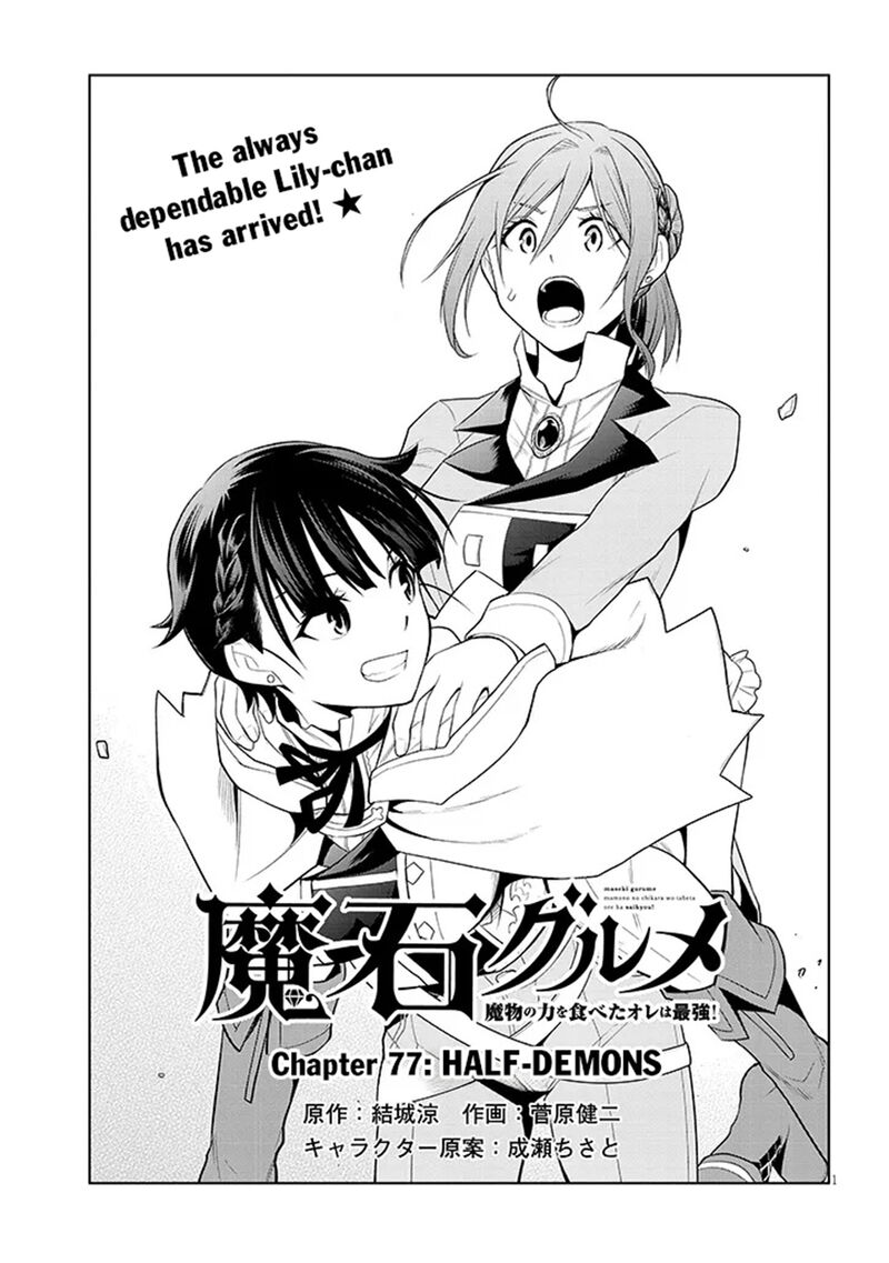 Maseki Gurume Mamono No Chikara O Tabeta Ore Wa Saikyou Chapter 77 Page 1