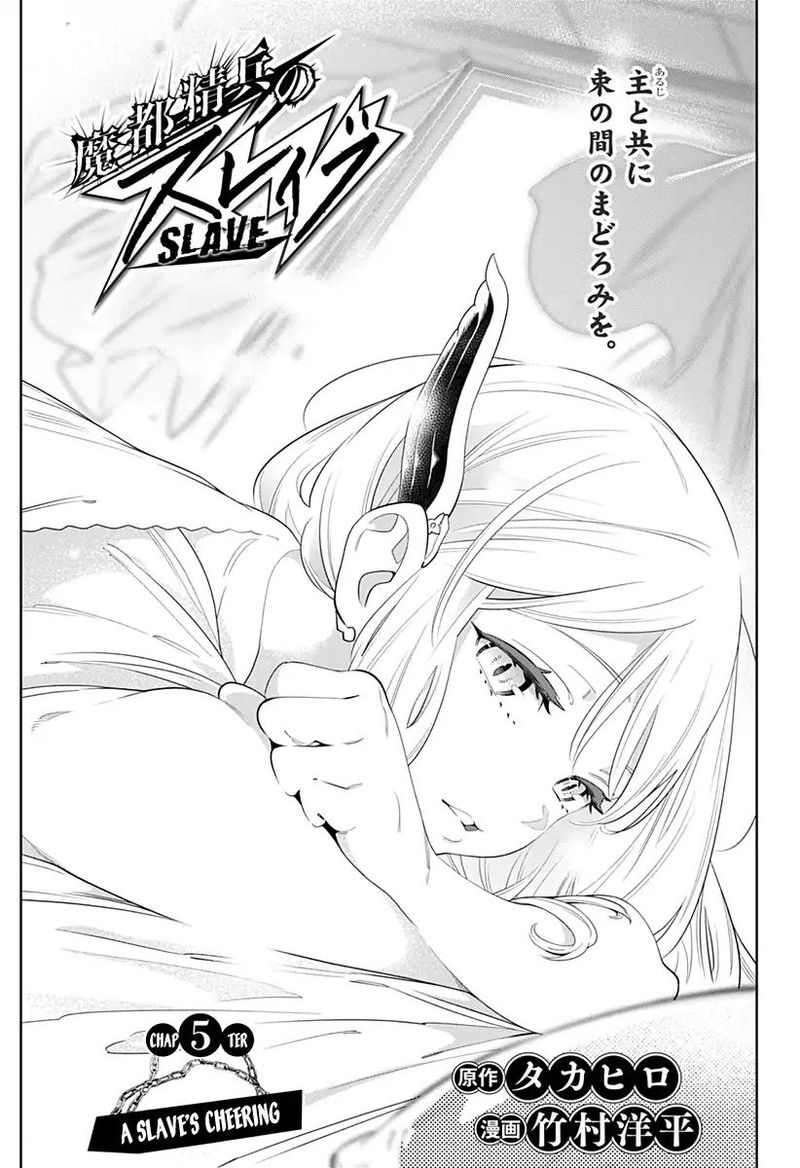 Mato Seihei No Slave Chapter 5 Page 1