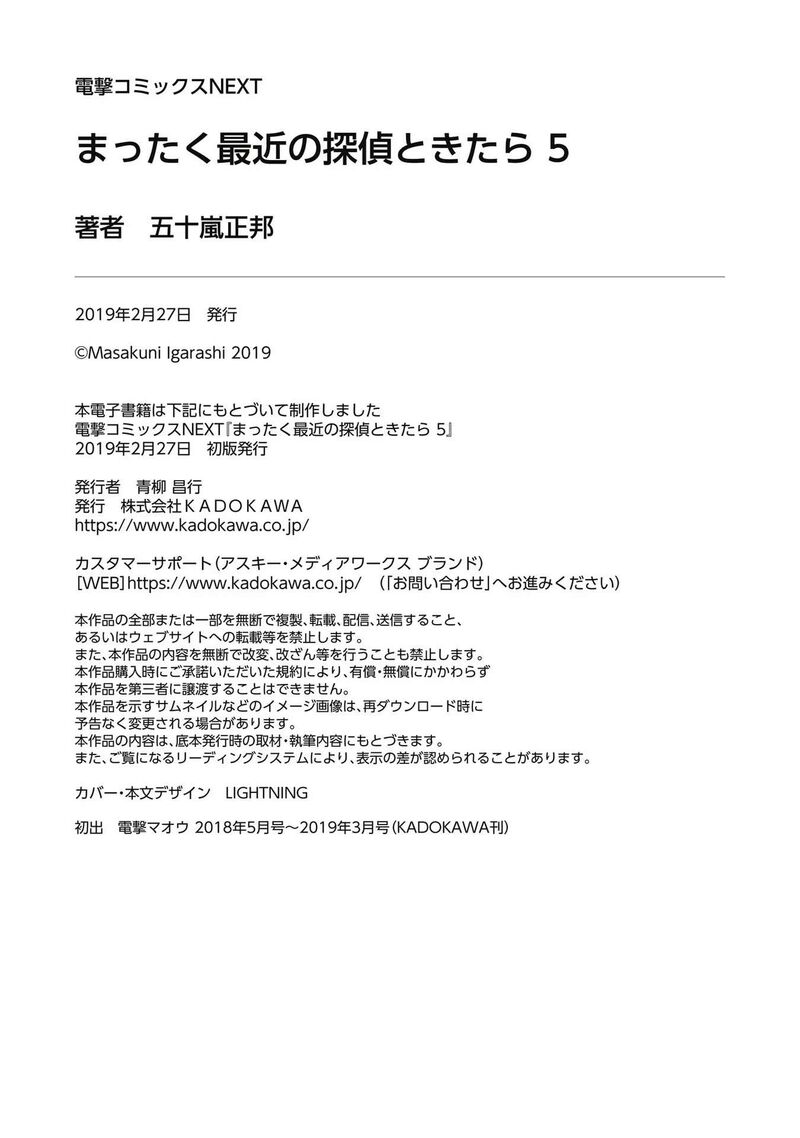 Mattaku Saikin No Tantei To Kitara Chapter 30e Page 40