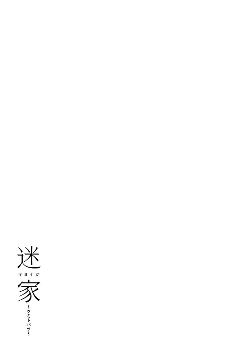 Mayoiga Tsumi To Batsu Chapter 1 Page 22