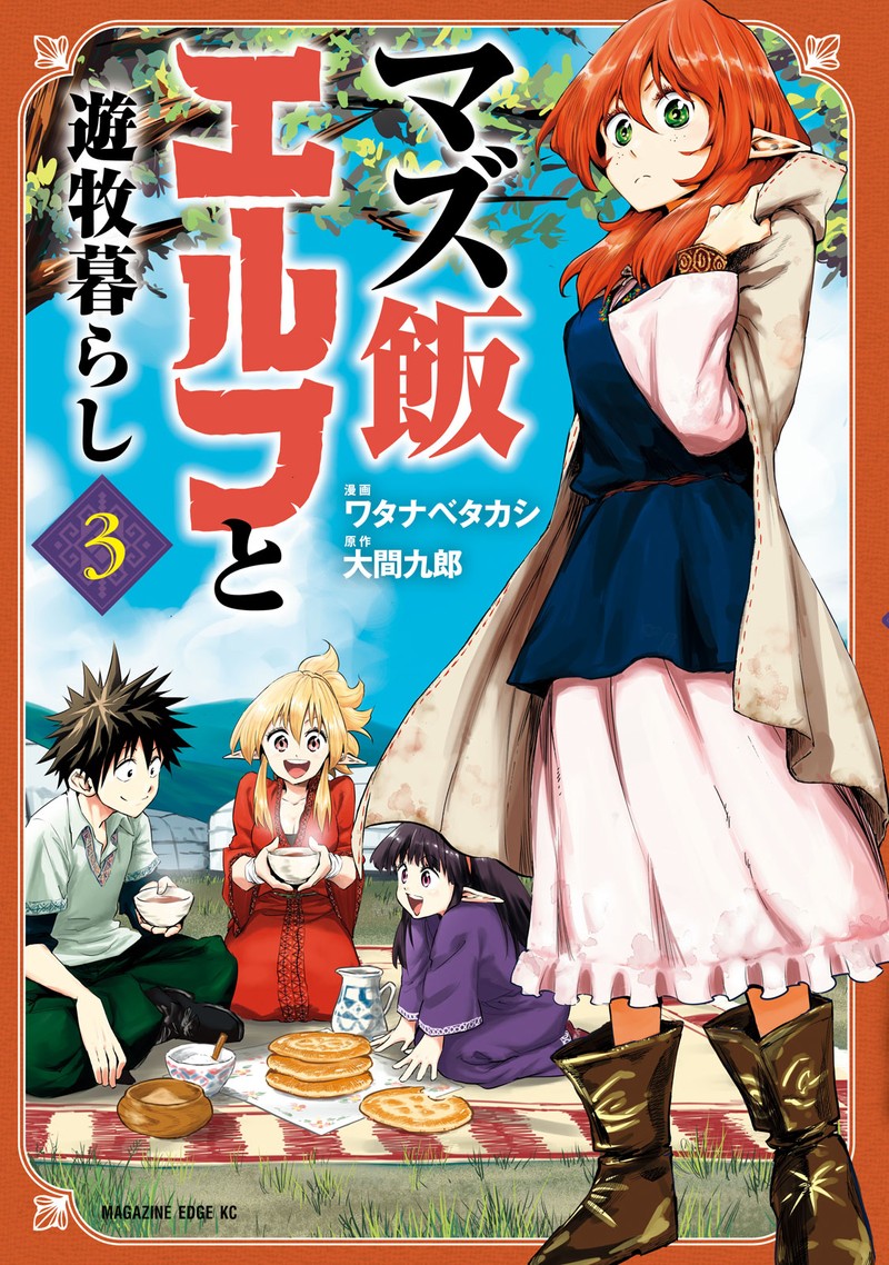 Mazumeshi Elf To Yuuboku Gurashi Chapter 11 Page 1