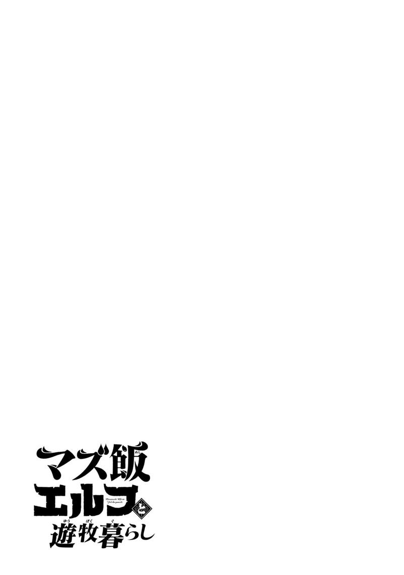 Mazumeshi Elf To Yuuboku Gurashi Chapter 15 Page 31