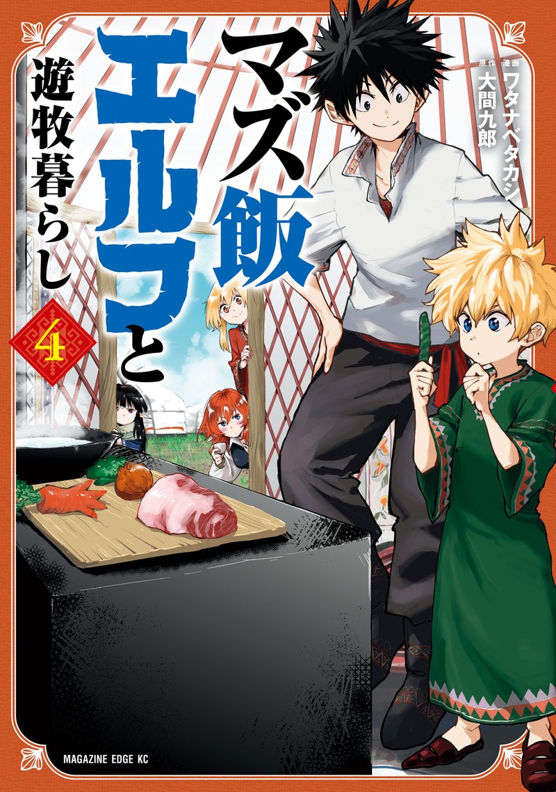 Mazumeshi Elf To Yuuboku Gurashi Chapter 17 Page 1