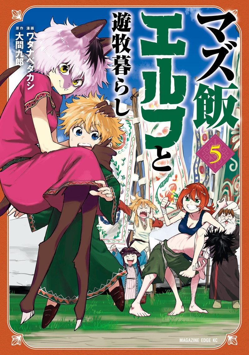 Mazumeshi Elf To Yuuboku Gurashi Chapter 25 Page 1