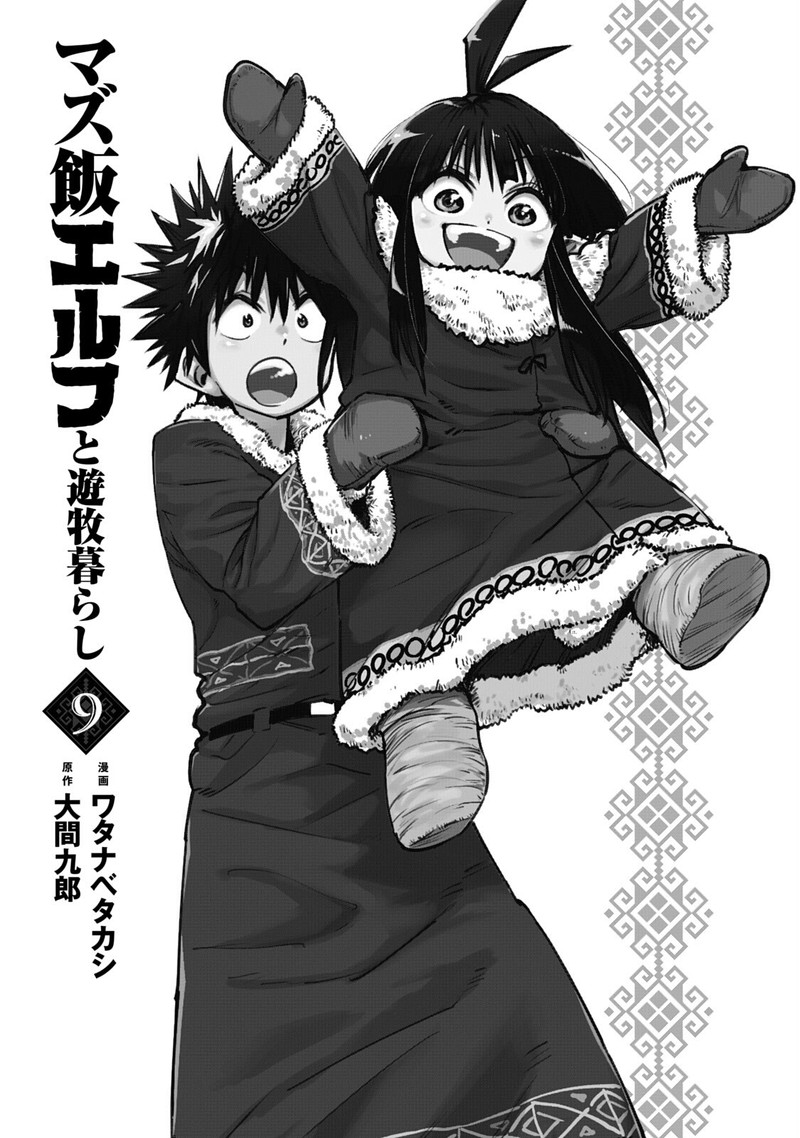 Mazumeshi Elf To Yuuboku Gurashi Chapter 53 Page 3