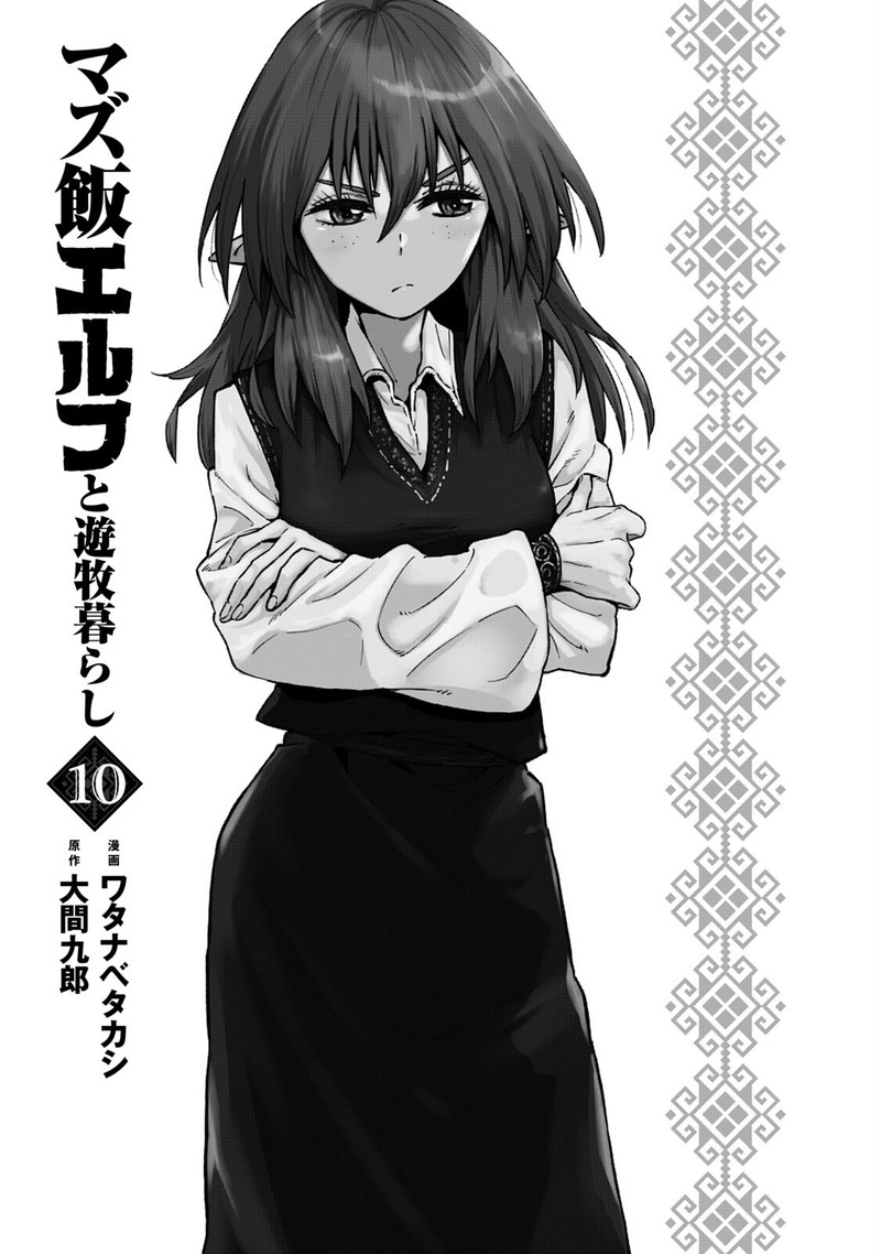 Mazumeshi Elf To Yuuboku Gurashi Chapter 60 Page 3