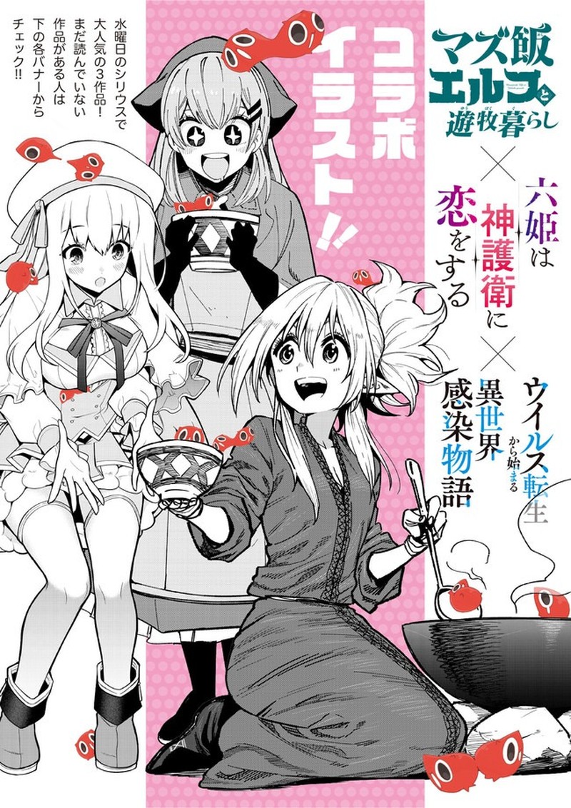 Mazumeshi Elf To Yuuboku Gurashi Chapter 70 Page 20