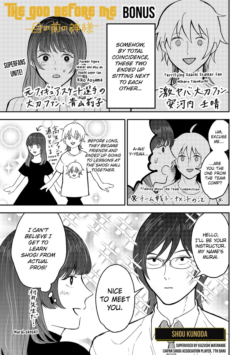 Me No Mae No Kami Sama Chapter 46e Page 1