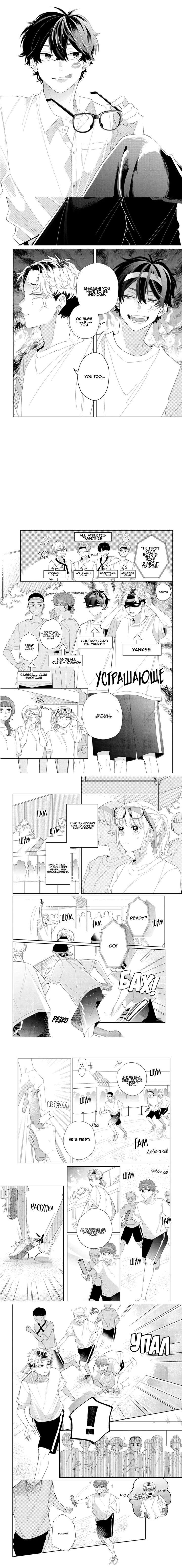 Megane Tokidoki Yankee Kun Chapter 12 Page 1