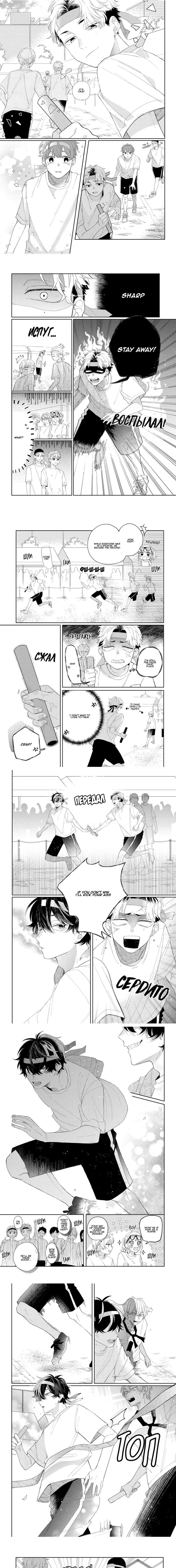 Megane Tokidoki Yankee Kun Chapter 12 Page 2