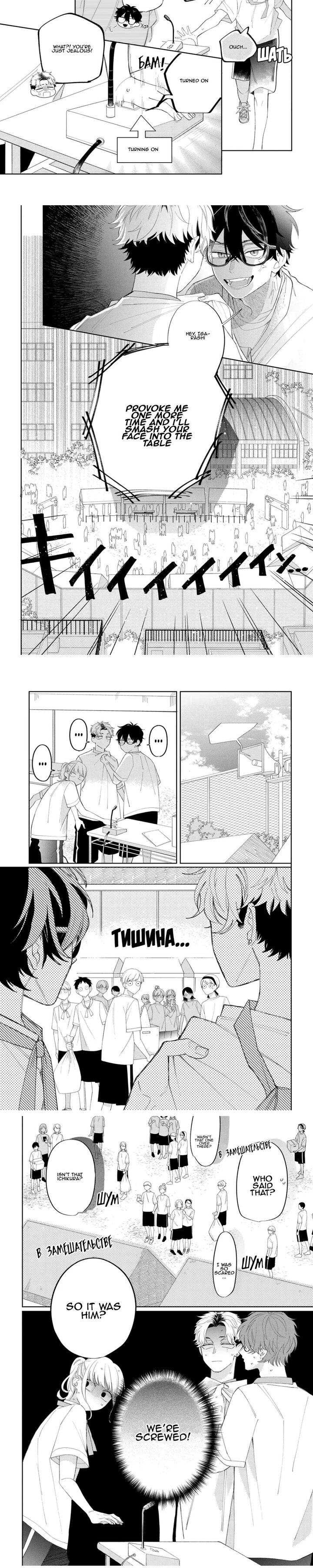 Megane Tokidoki Yankee Kun Chapter 12 Page 7