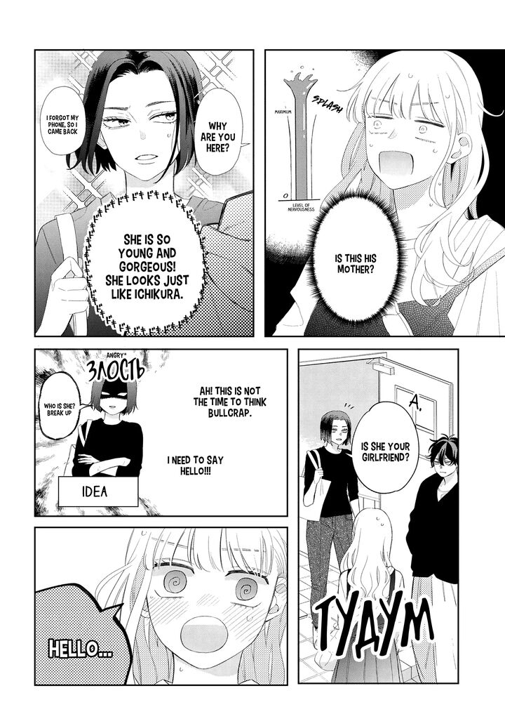 Megane Tokidoki Yankee Kun Chapter 18 Page 3